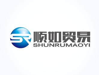 孫紅印的順如，順如貿(mào)易logo設計