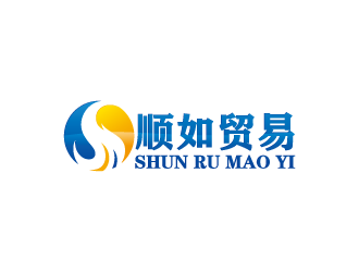 周金進的順如，順如貿(mào)易logo設計