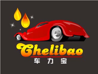 曉熹的chelibao，車力寶潤(rùn)滑油商標(biāo)設(shè)計(jì)logo設(shè)計(jì)