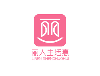 麗人生活惠生活服務平臺標志設計logo設計