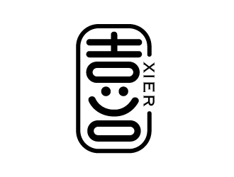 趙軍的喜XIRE淘寶服裝工作室logo設(shè)計logo設(shè)計
