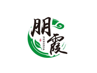 朱紅娟的朋霞字體商標設(shè)計logo設(shè)計