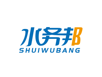 水務(wù)邦中文字體設(shè)計logo設(shè)計