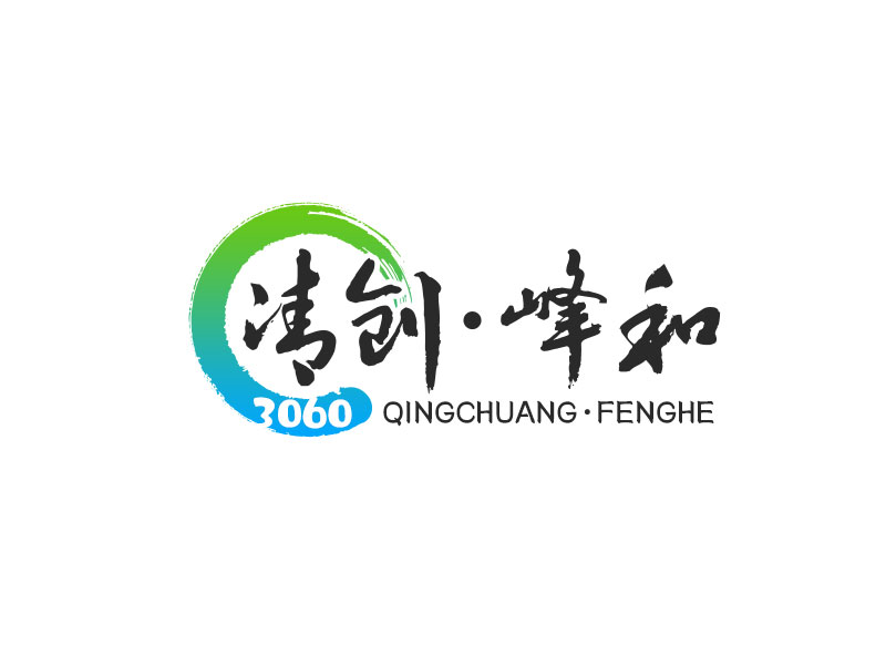 吳曉偉的清創(chuàng)，峰和logo設(shè)計(jì)