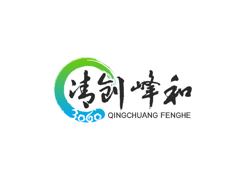 吳曉偉的清創(chuàng)，峰和logo設(shè)計(jì)