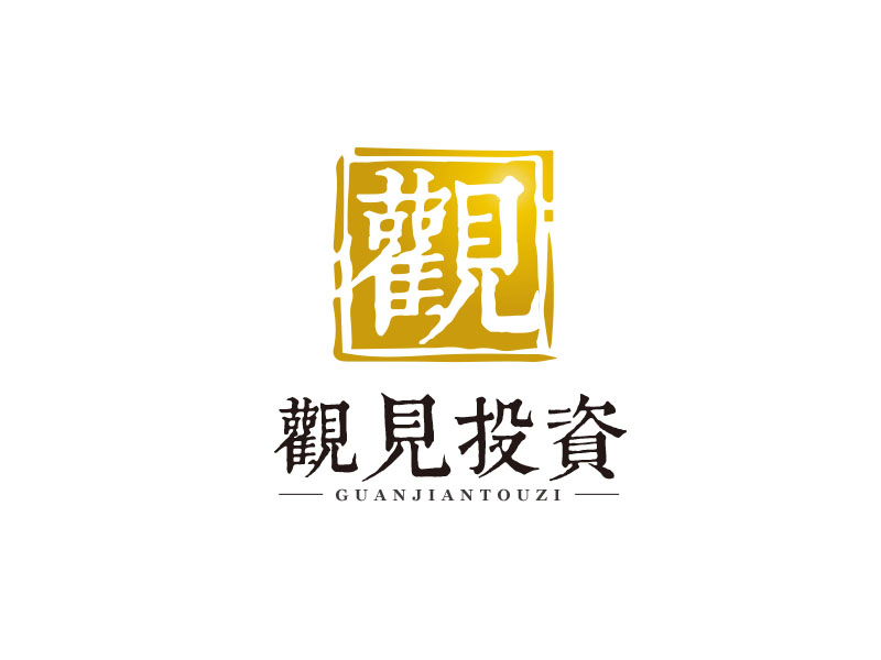 朱紅娟的標志：觀見投資         公司名稱：福建省觀見投資咨詢有限公司logo設計