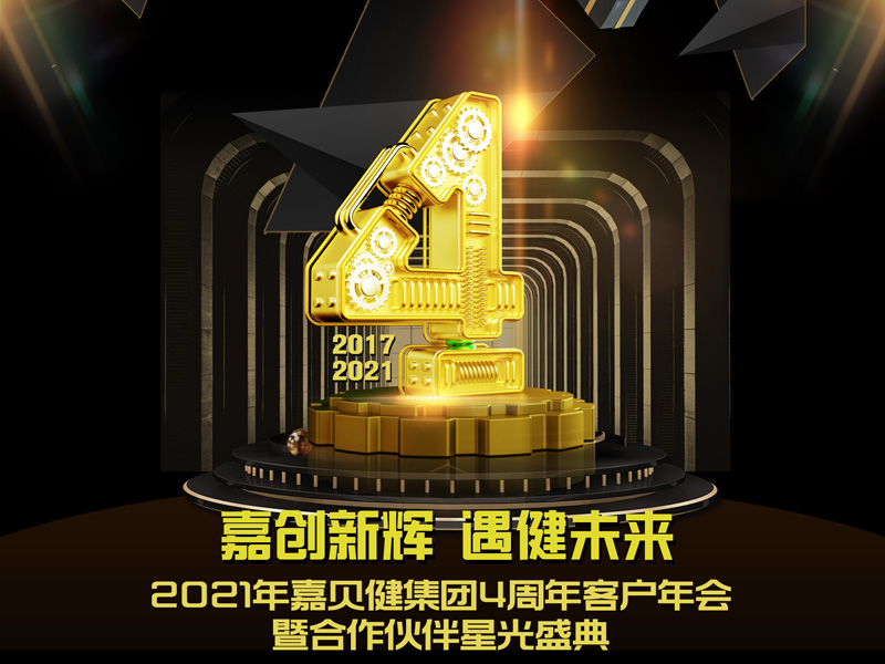 梁宗龍的嘉貝健集團(tuán)4周年紀(jì)念logologo設(shè)計